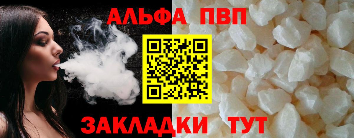 Кунгур  закладки  A-PVP Crystall  А ПВП  Вход с VPN  A-PVP крисы CK 
