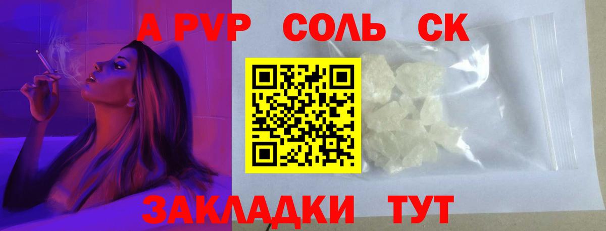 Alpha PVP крисы CK Кунгур