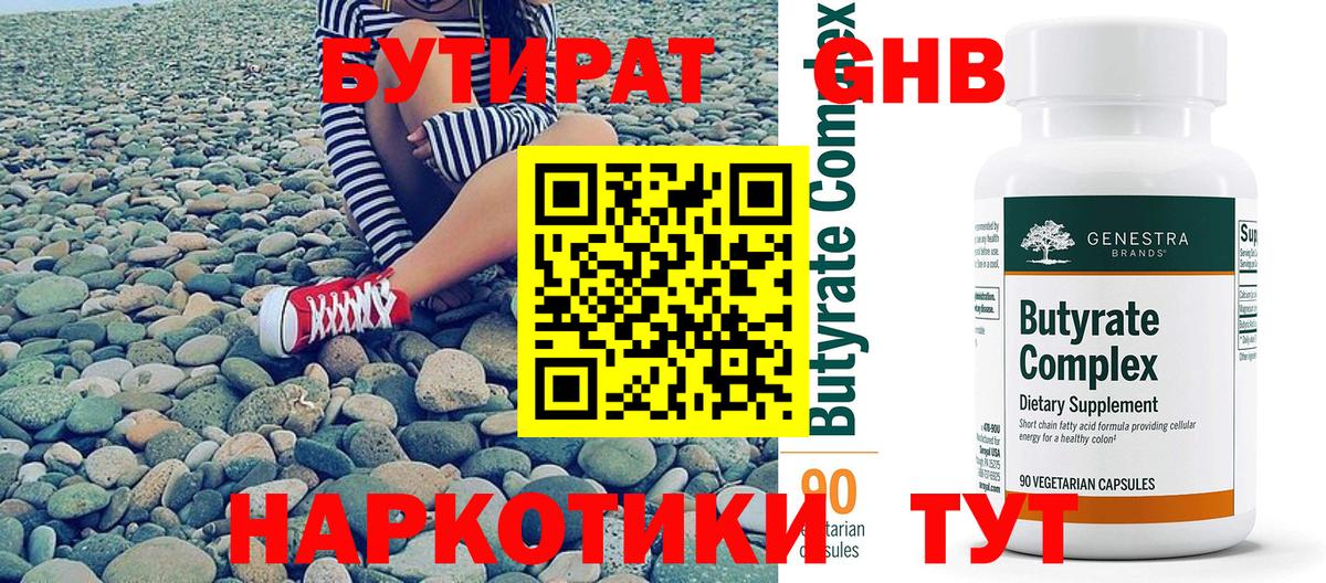 БУТИРАТ бутик  БУТИРАТ  Кунгур  Вход с VPN 