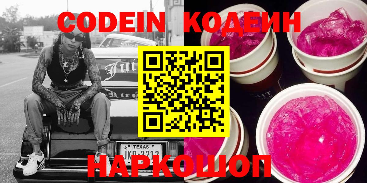 Кунгур  цена наркотик  Кодеин напиток Lean (лин)  Вход с VPN  Codein Purple Drank 
