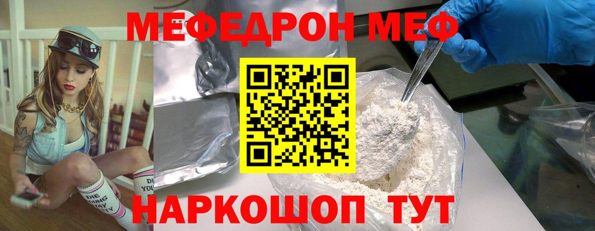 Меф мяу мяу кристаллы Кунгур