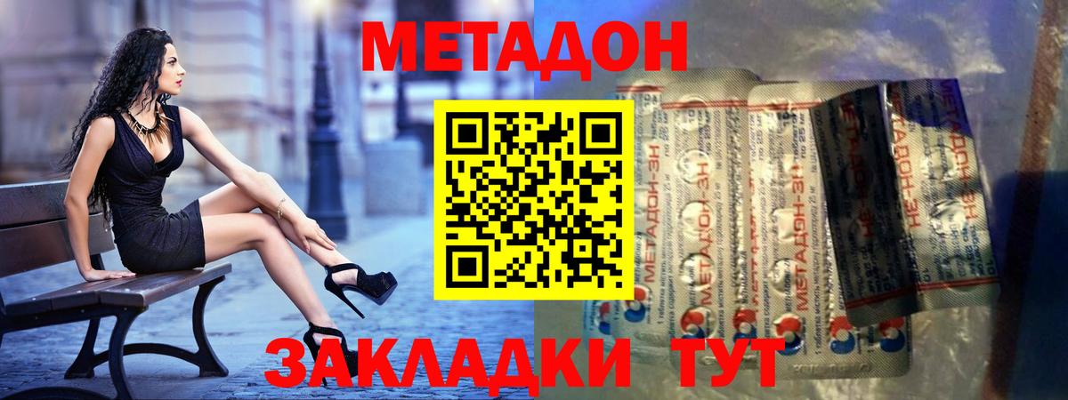 Метадон белоснежный  МЕТАДОН VHQ  Кунгур  Вход с VPN 