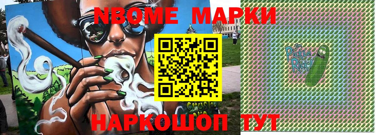 Марки N-bome 1,5мг Кунгур